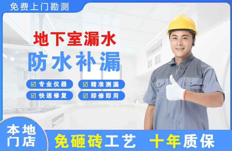 兴宁地下室漏水维修